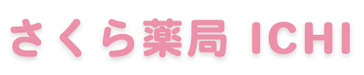さくら薬局ICHI 名護市大北 調剤薬局