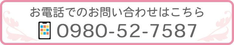お電話でのお問い合わせはこちら